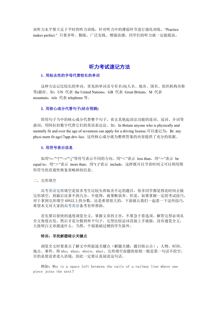 高考英語應試技巧_第5頁