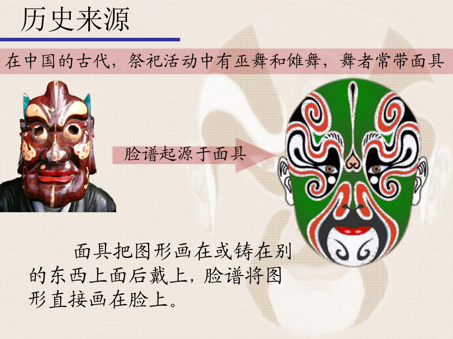 社会《脸上的图画》_第4页