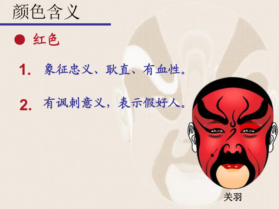 社会《脸上的图画》_第5页