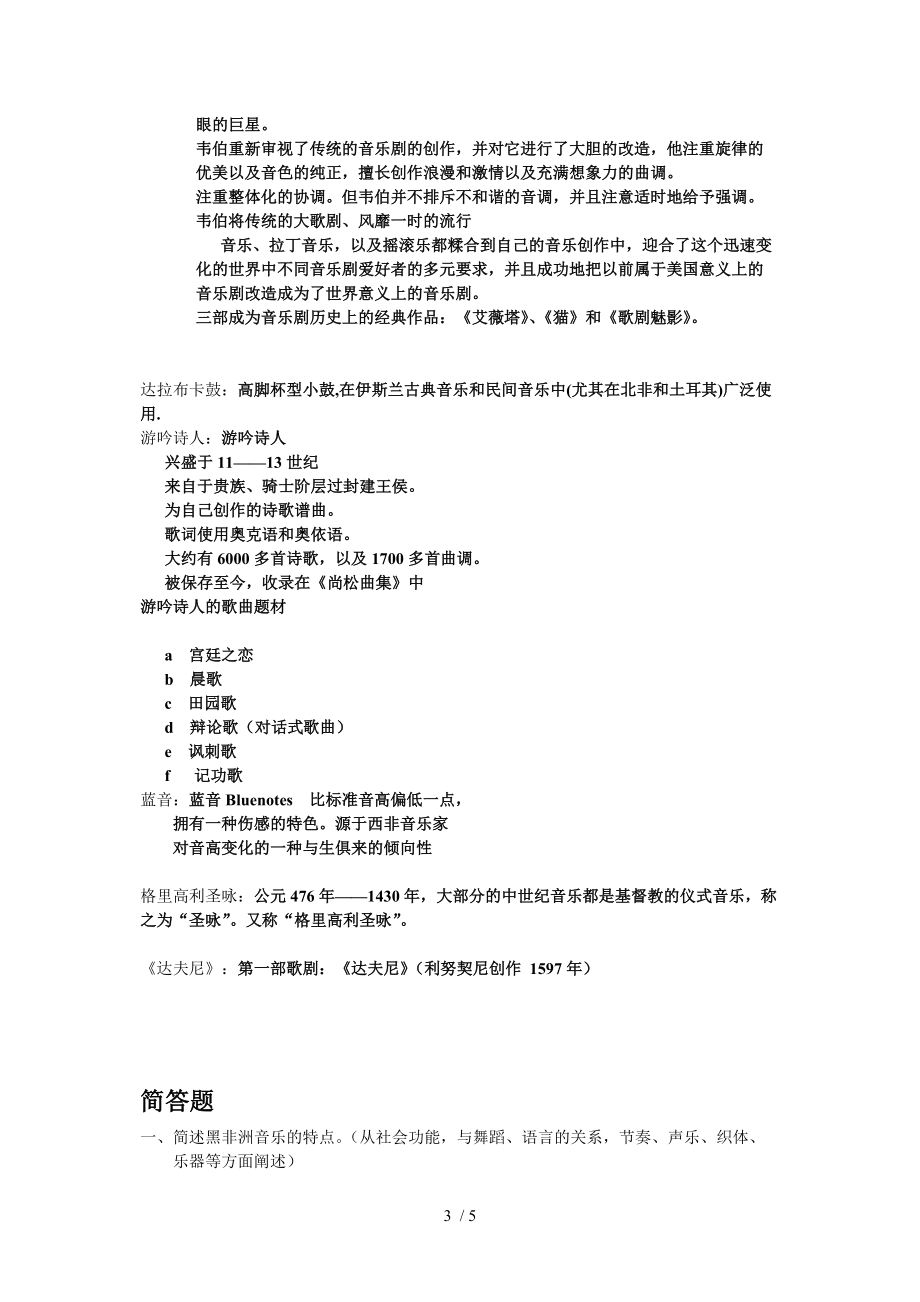 世界音樂(lè)賞析期末復(fù)習(xí)題_第3頁(yè)