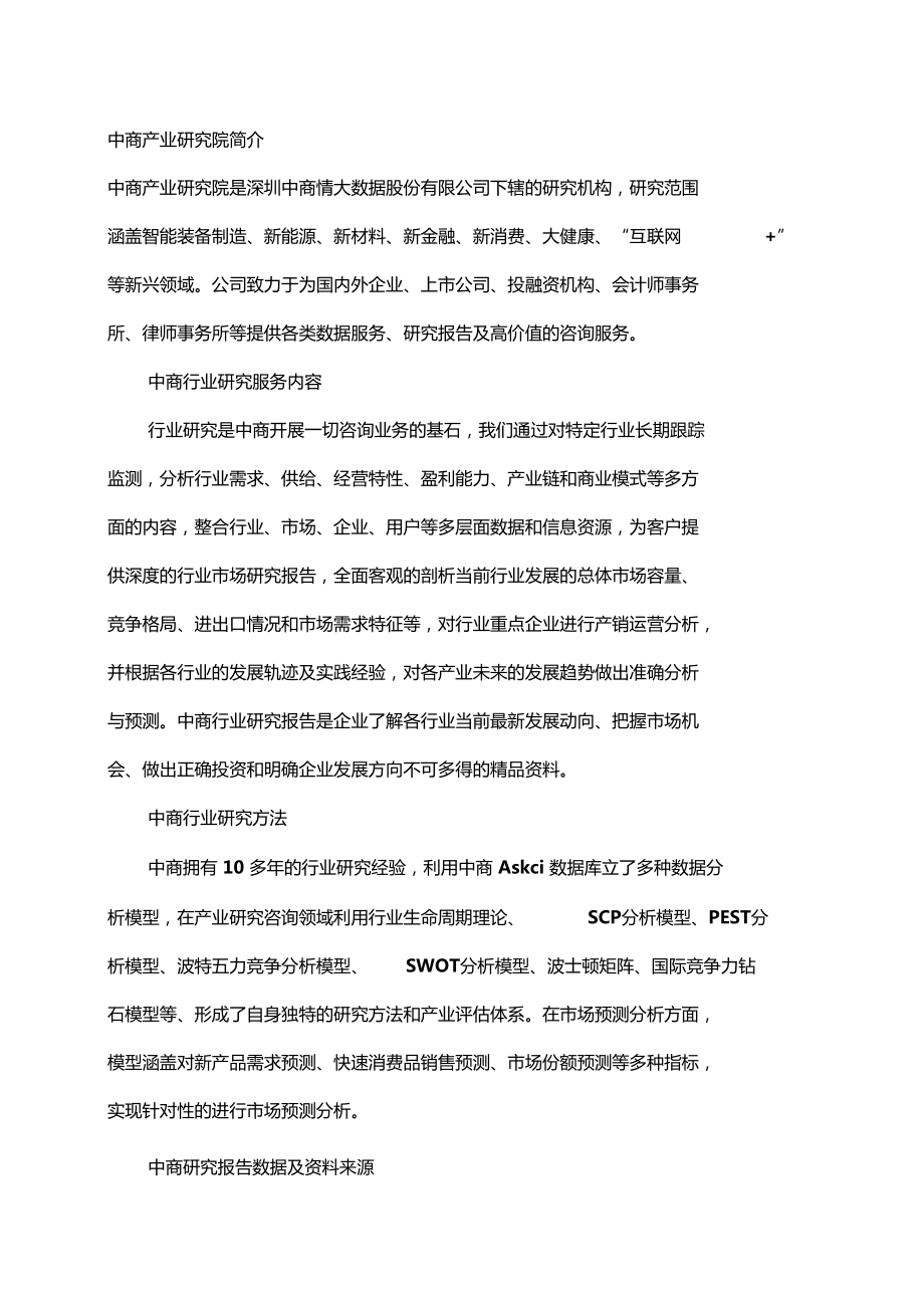 中國(guó)石墨烯行業(yè)發(fā)展報(bào)告_第4頁(yè)
