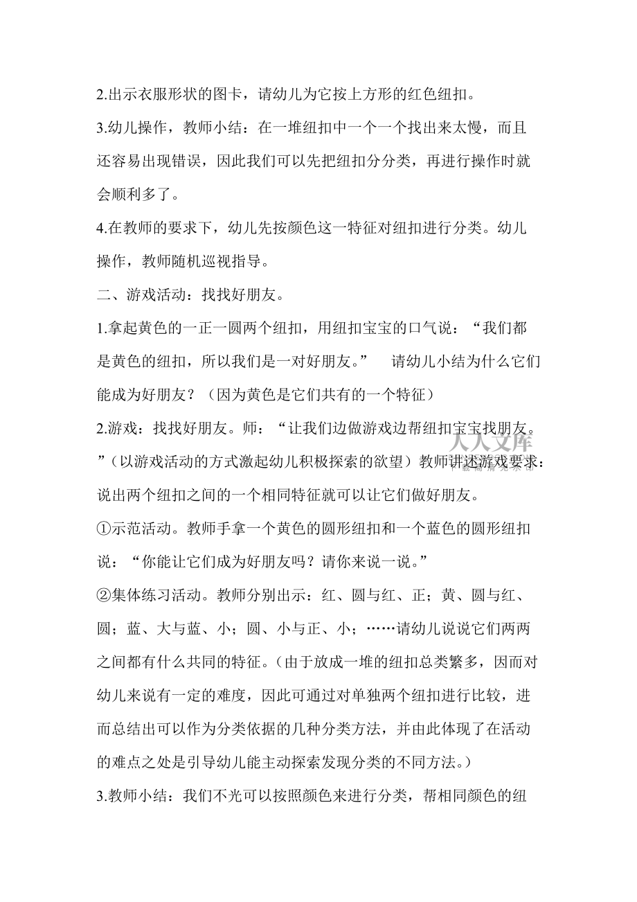 幼儿园教学设计方案_第2页