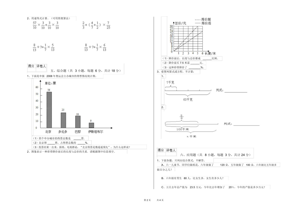 山东省2020年小升初数学考前练习试题附解析_第2页
