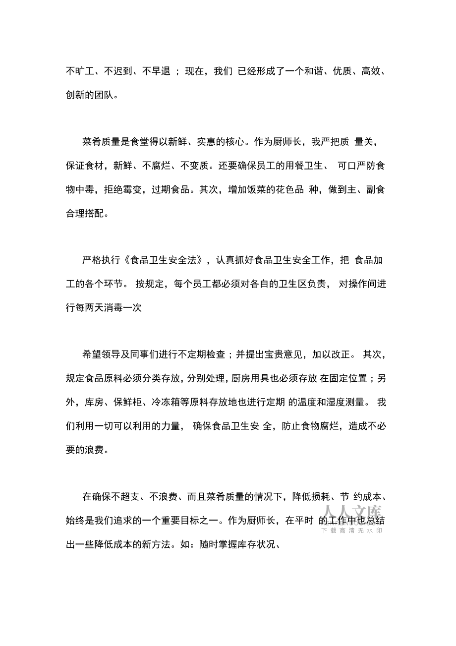 廚師長個人年工作總結_第2頁
