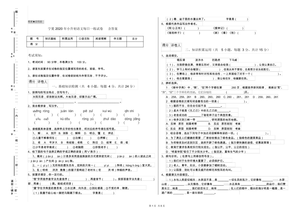 寧夏2020年小升初語文每日一練試卷含答案_第1頁