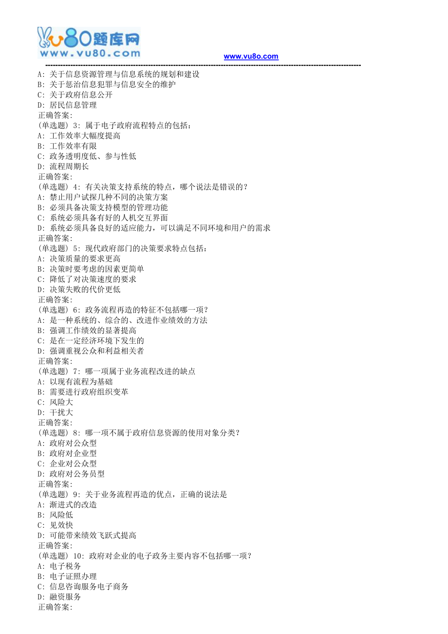 東師電子政務18春在線作業(yè)3_第5頁