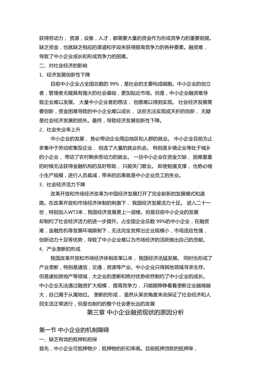 --企业融资的基本理论_第5页
