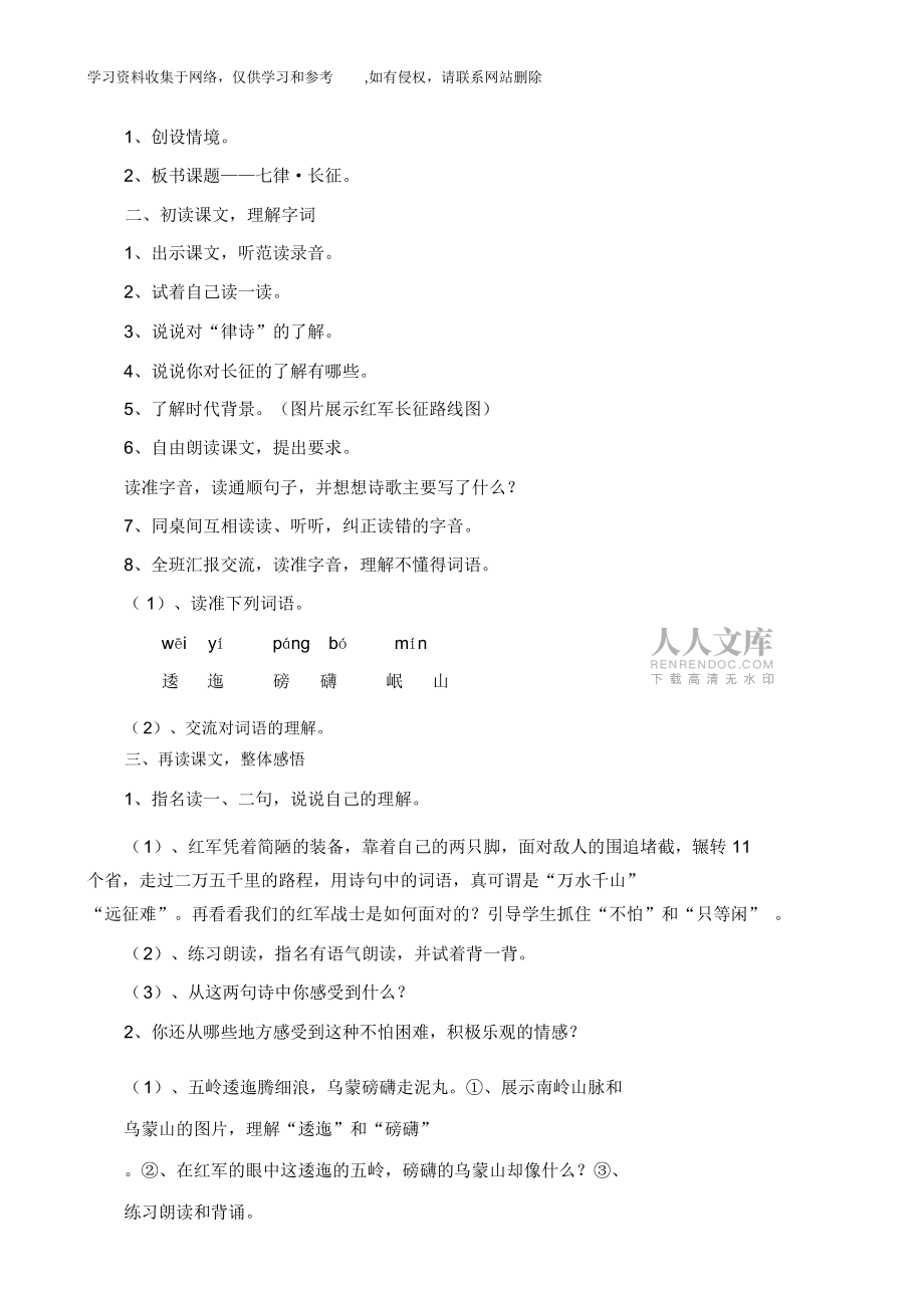 七律.長征第一課時教學設計doc(20200725164909)_第2頁