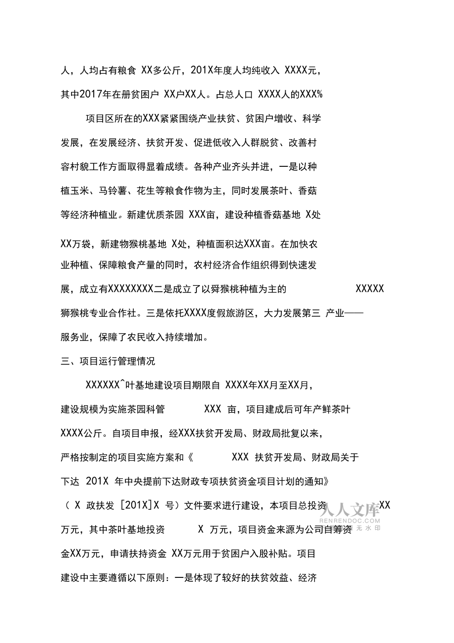產(chǎn)業(yè)化扶貧項目工作總結(jié)_第2頁