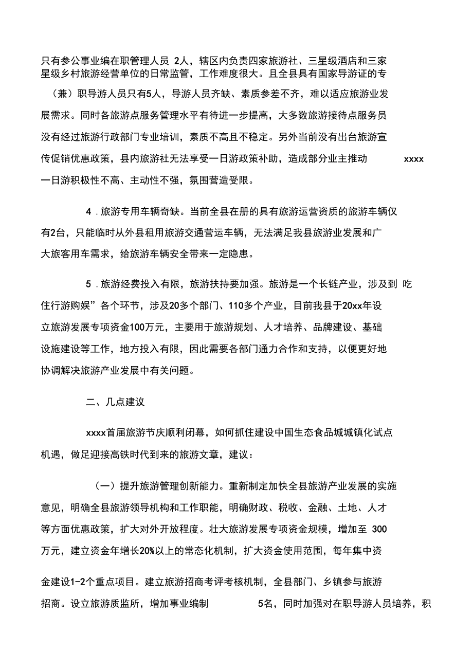 【工作總結】旅游節慶活動總結_第5頁