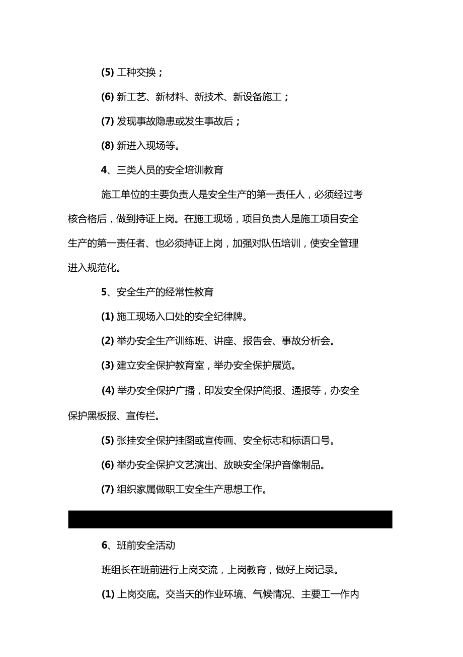 建筑工程安全培训计划范文_第5页