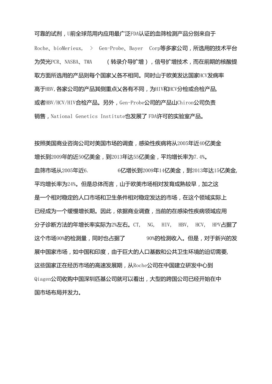 全球分子診斷場發展方向和趨勢_第5頁