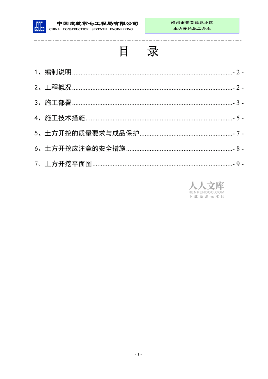 紫英佳苑土方开挖方案_第2页