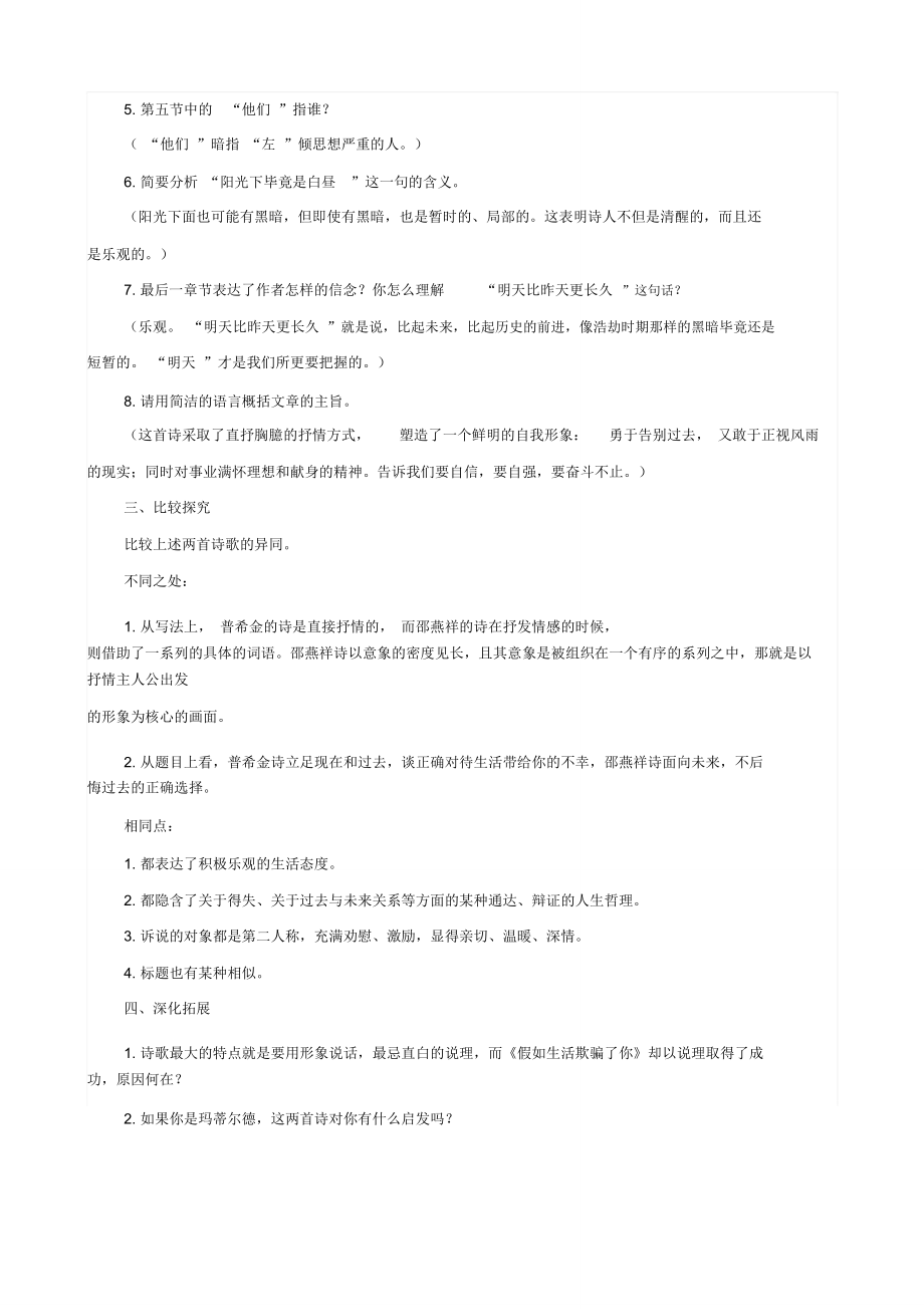 【北師大年夜版】九年級(jí)語文上冊(cè)優(yōu)良教授教化設(shè)計(jì):2.詩兩首_第3頁