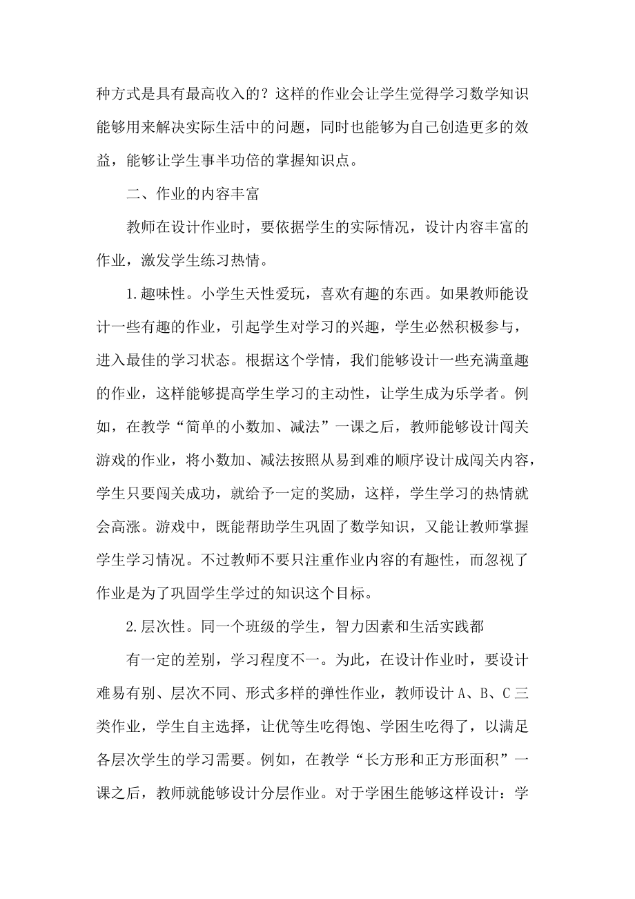 中小学“双减”政策下数学作业优化设计的实践研究学习心得领悟范文_第3页