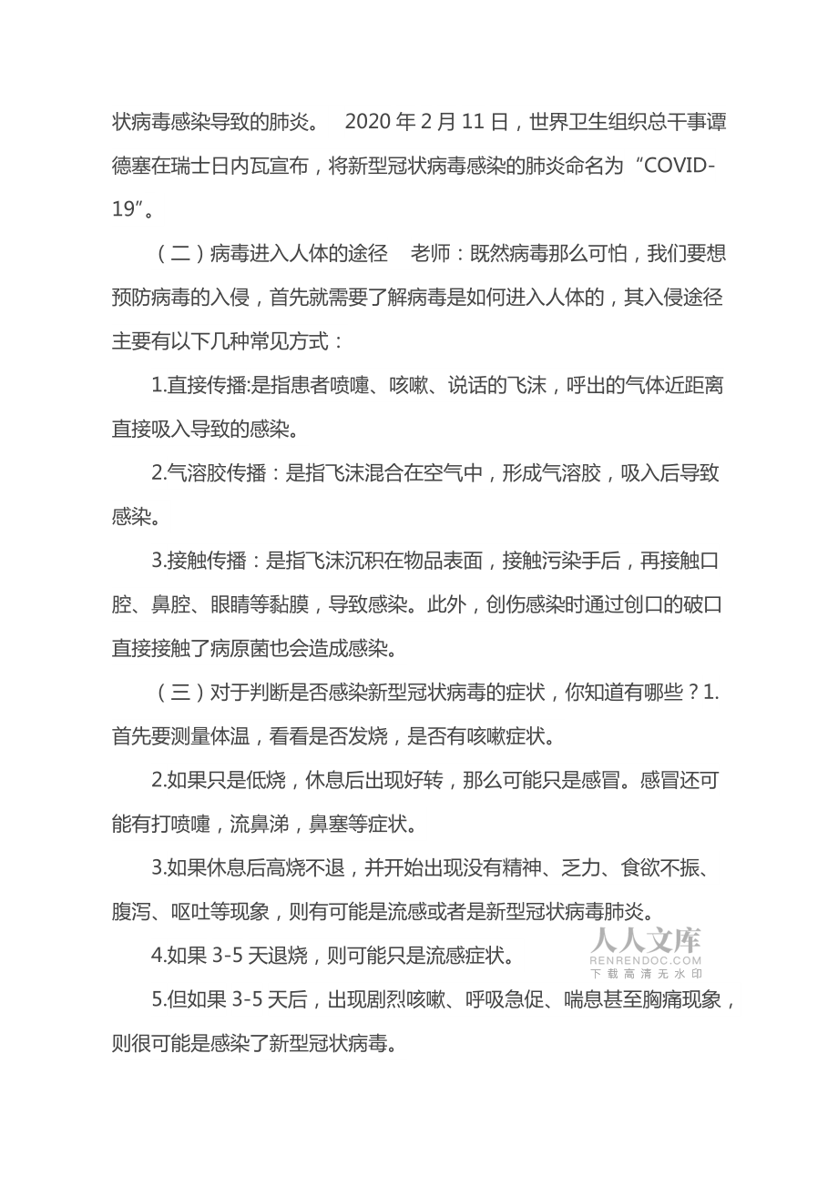 疫情防控教育_第2頁