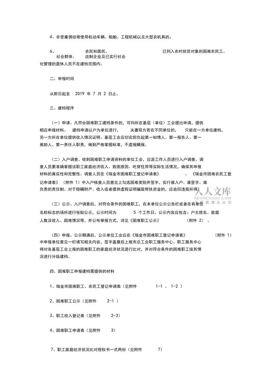 關于開展2019年困難職工精準建檔申報工作的通知_第2頁