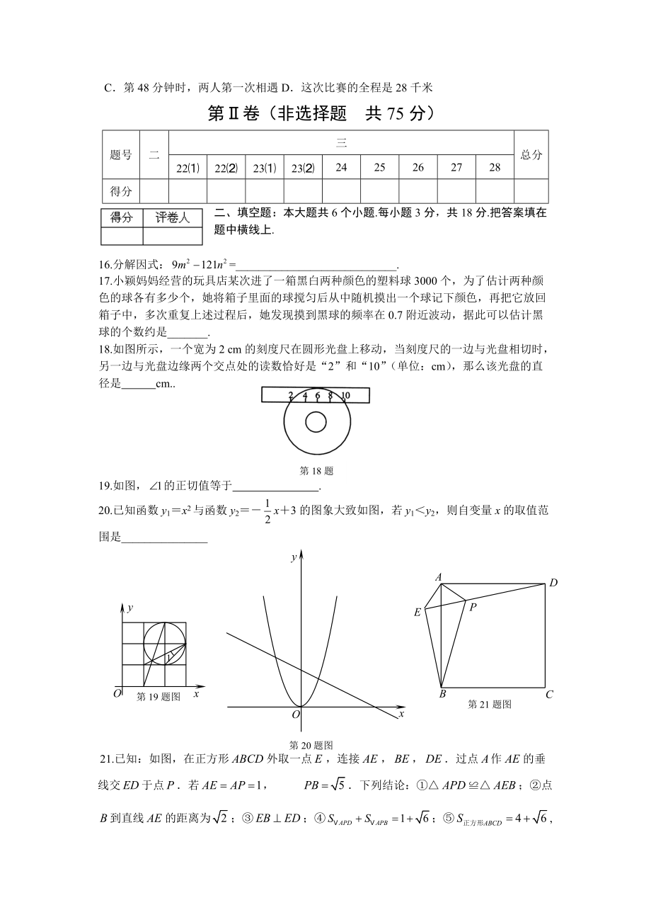 2013济南中考数学模拟试题9_第3页