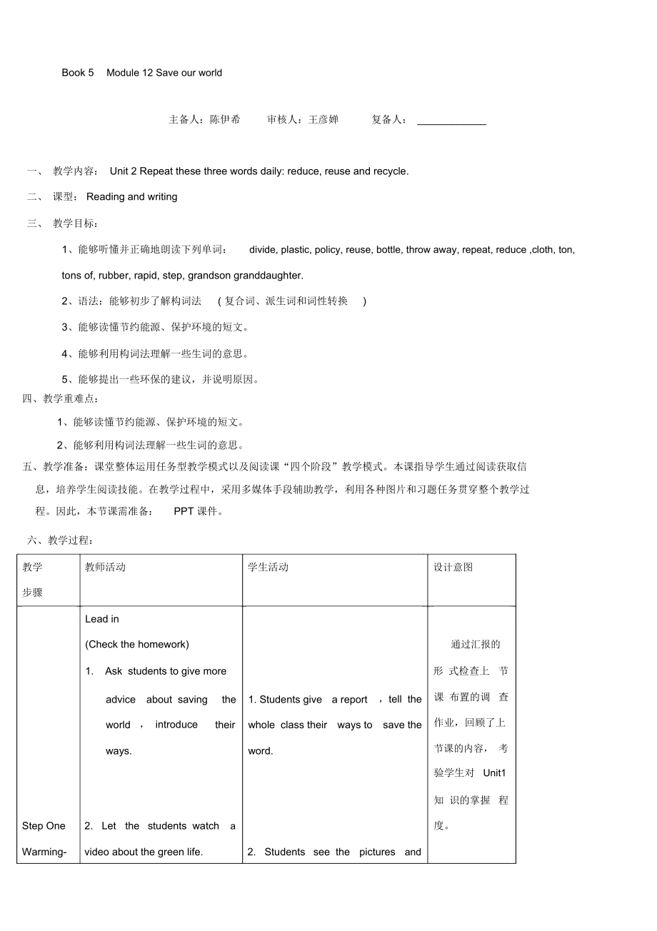 【外研版】九年級上冊英語精選優(yōu)良教授教化設計：Module12Unit2_第1頁