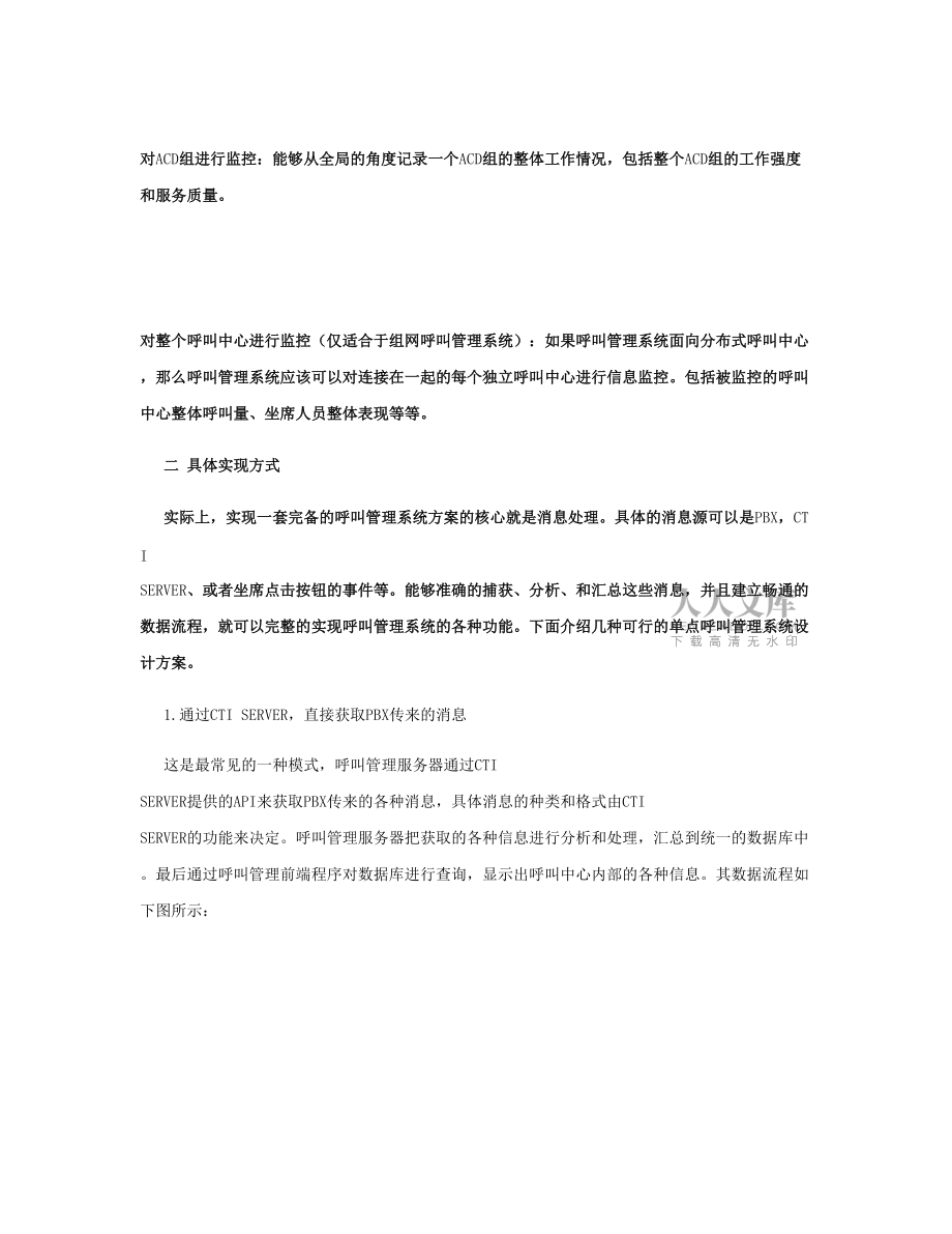 AVAYA呼叫管理系统方案介绍_第2页