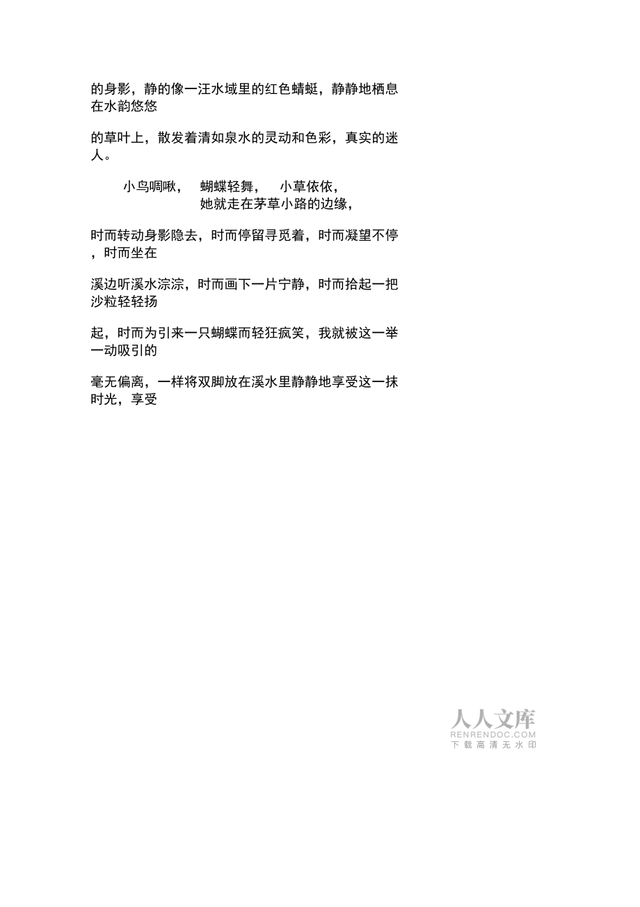 关于冬雪的作文(经典美文摘抄)_作文_第2页