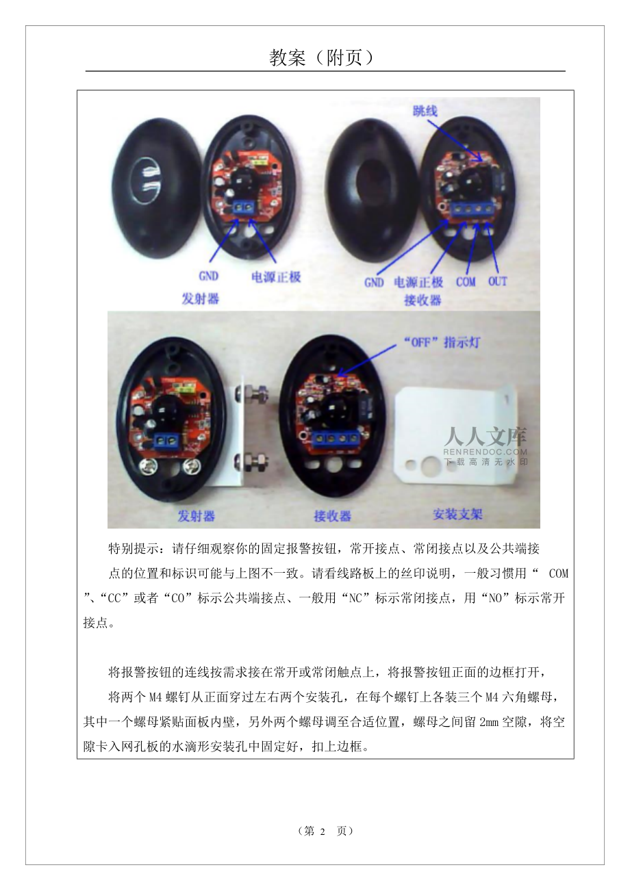 物聯(lián)網(wǎng)工程實踐課件:電子教案29_第2頁