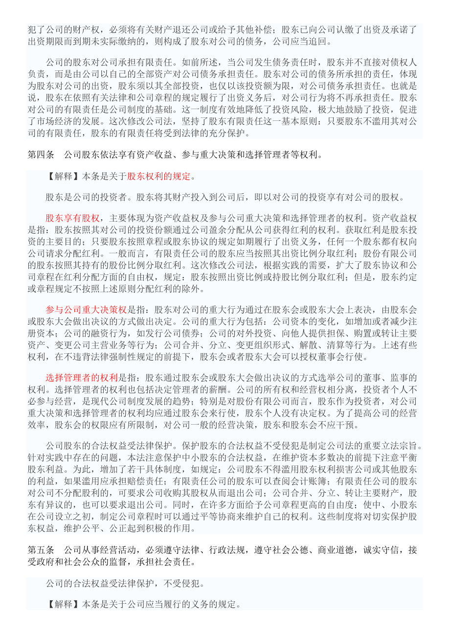 公司法全文及司法解释_第3页