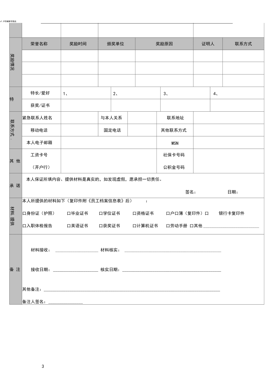 公司員工檔案信息登記表(通用版)_第3頁