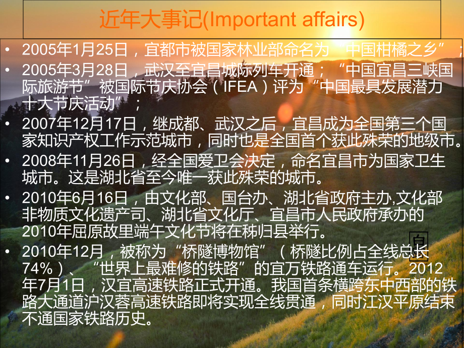 宜昌魅力—美丽宜昌欢迎你课件_第5页