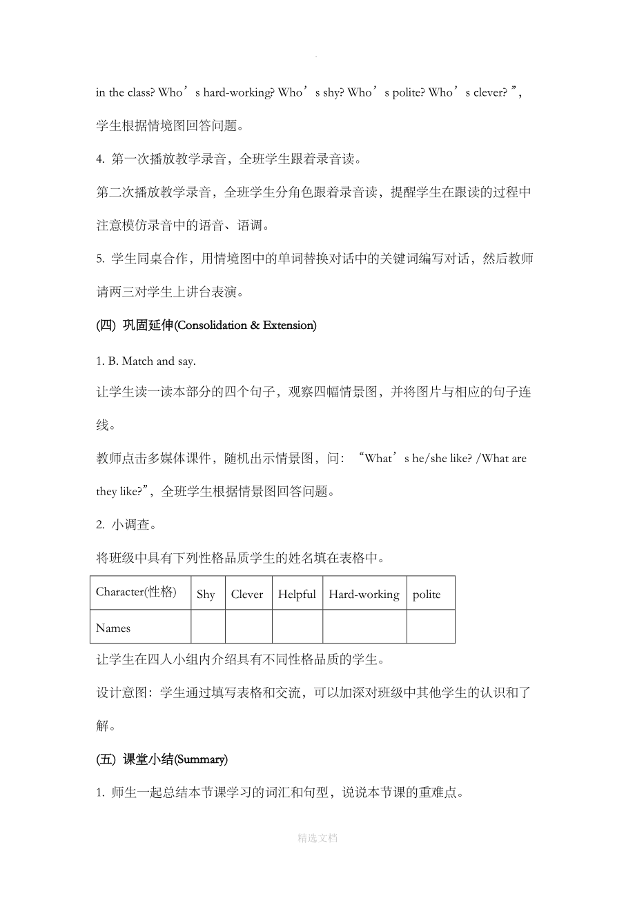 小學(xué)人教PEP版英語五年級上冊Unit1 B Let’s learn教學(xué)設(shè)計(jì)_第4頁