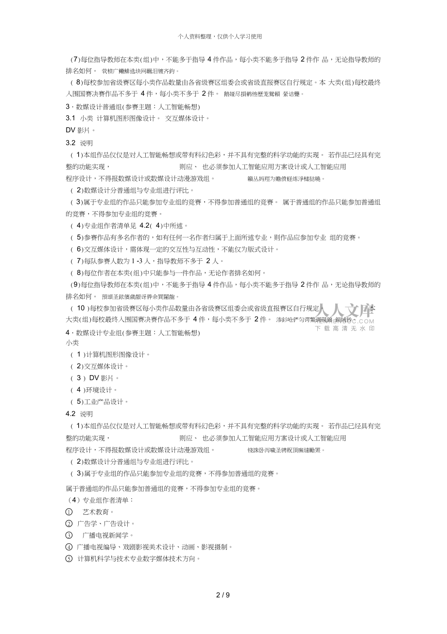 2018年(第11屆)中國大學生計算機設計大賽內容分類_第2頁