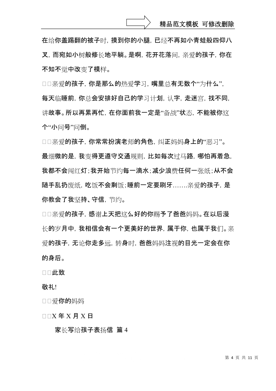 家长写给孩子表扬信合集六篇_第4页