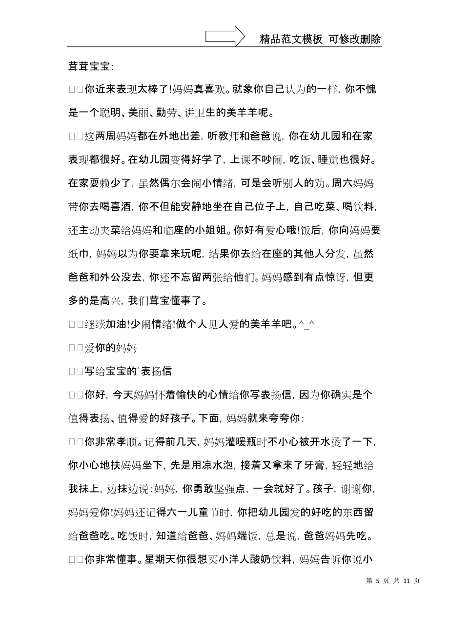 家长写给孩子表扬信合集六篇_第5页