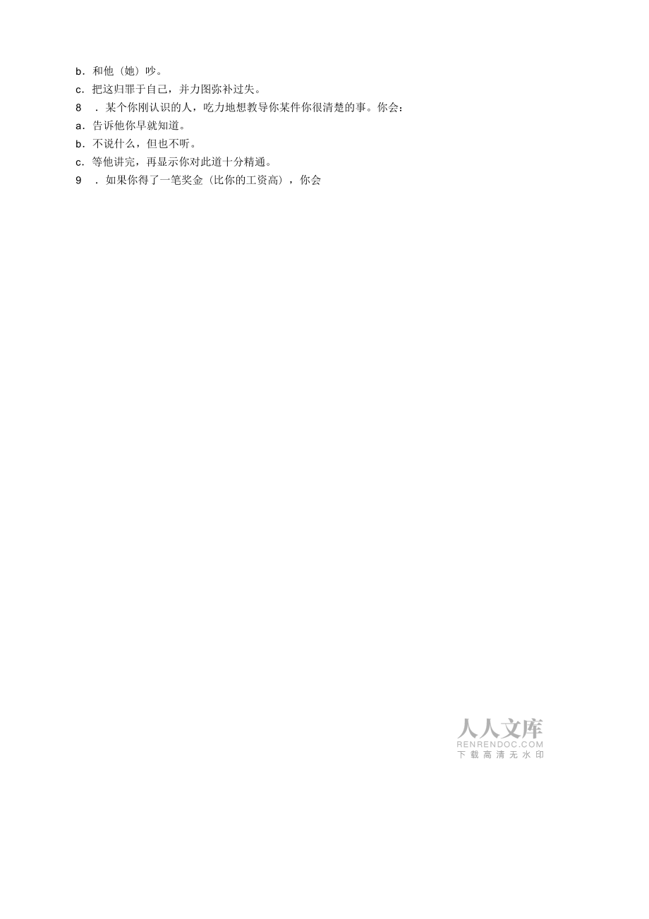测测你的心理年龄_第2页