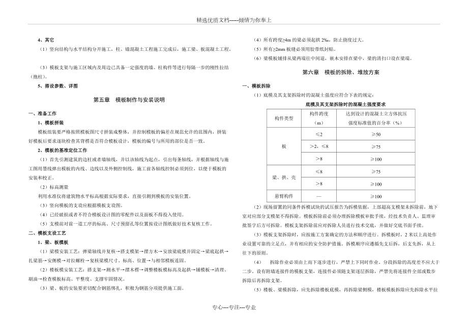 专家论证：高大支模架专项方案---最新哦(共59页)_第5页