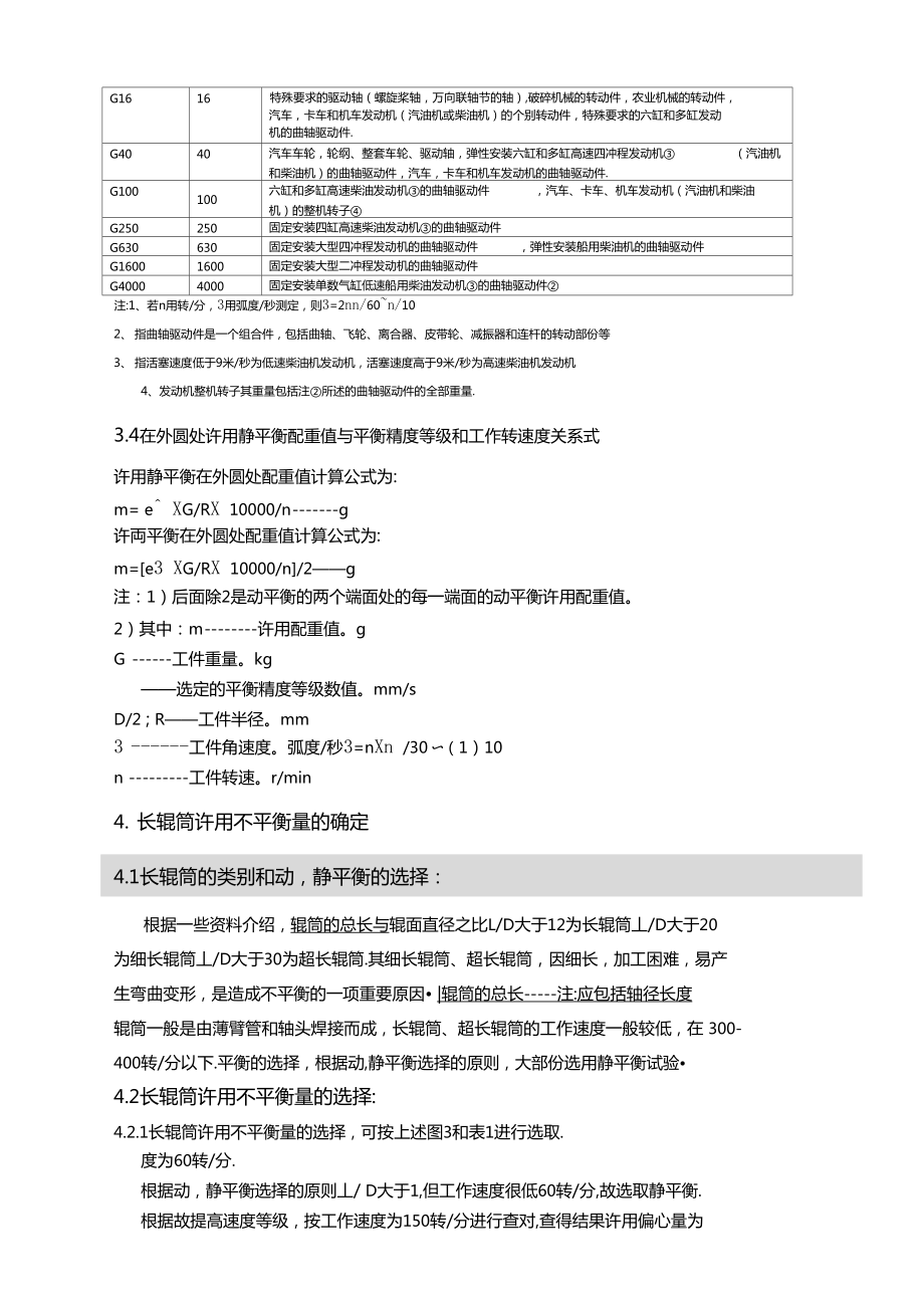 剛性轉(zhuǎn)動(dòng)零件的靜平衡與動(dòng)平衡試驗(yàn)的概述_第4頁(yè)
