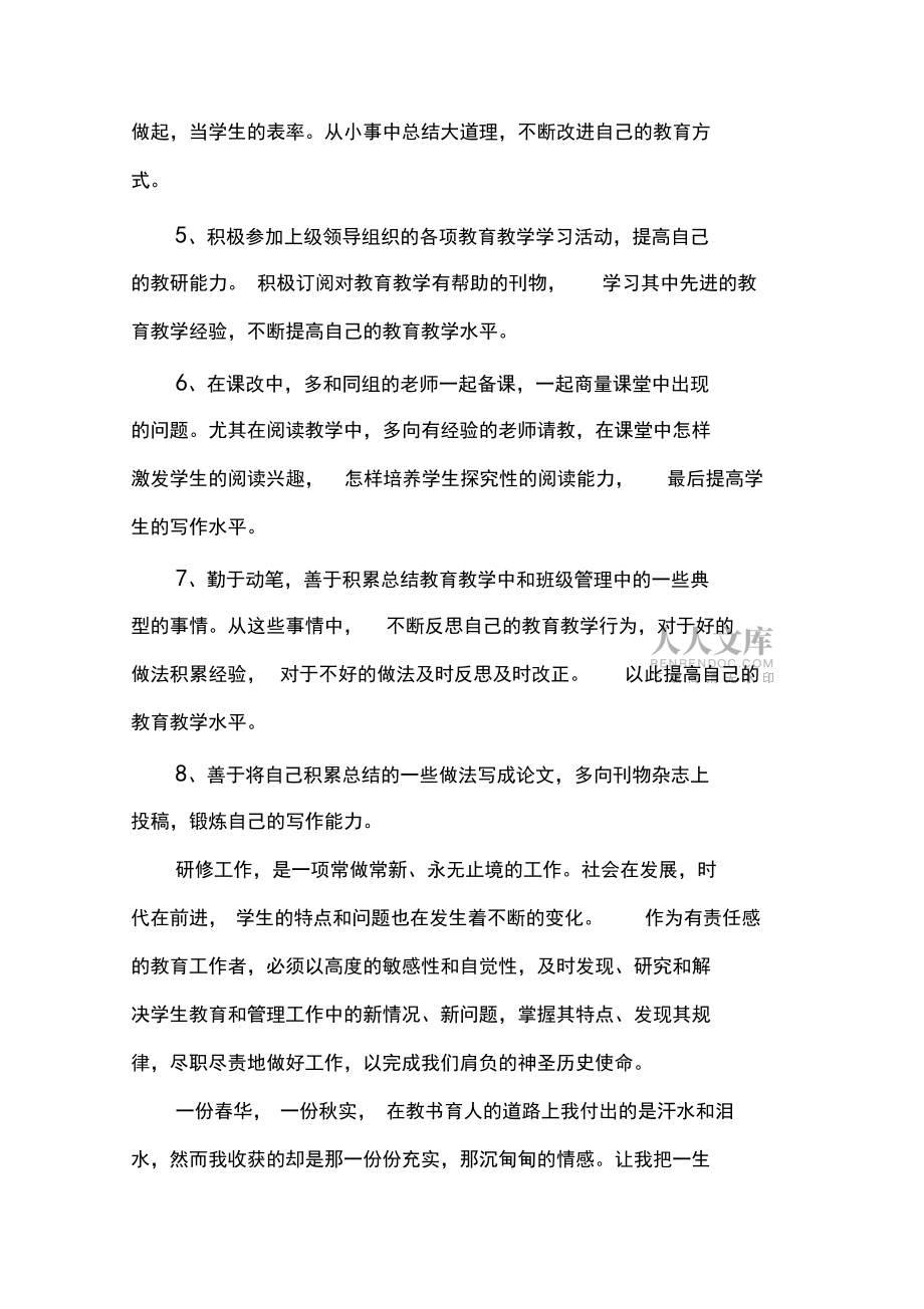 關于最新校本培訓心得體會5篇_第2頁
