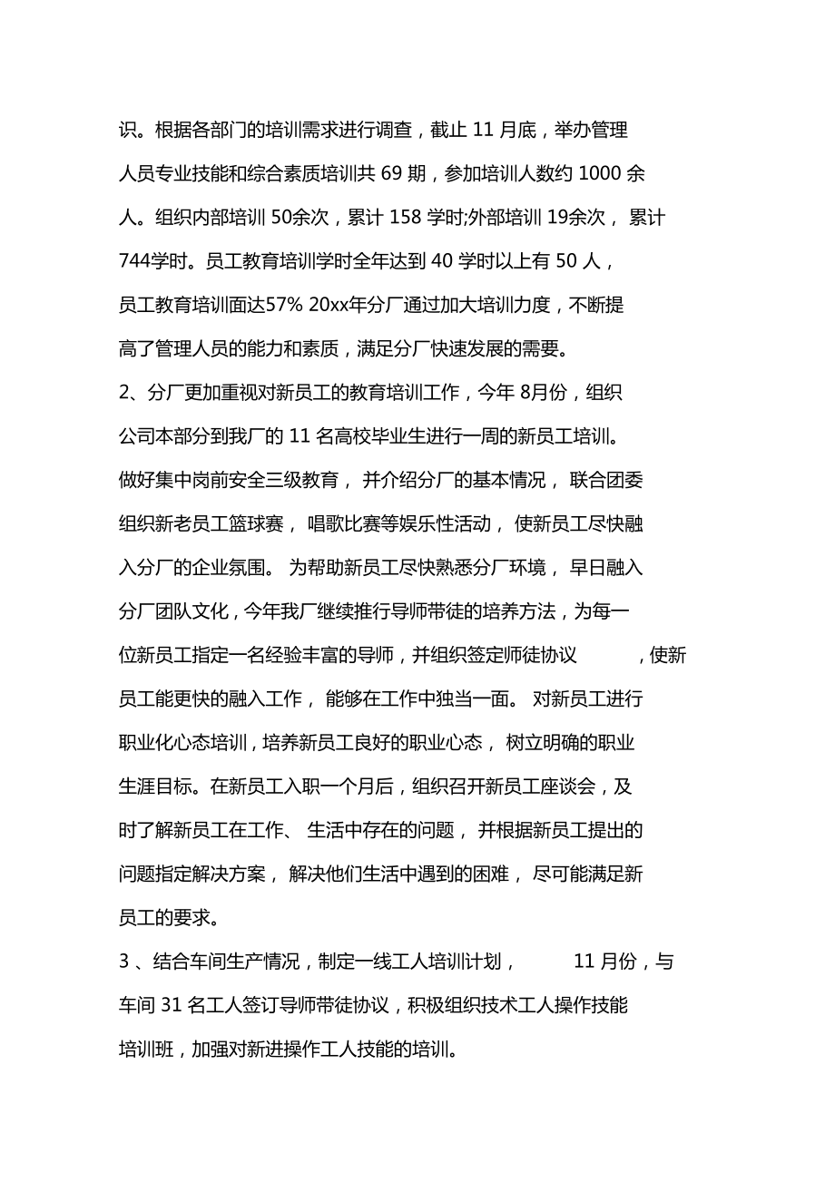 公司綜合辦公室工作總結(jié)-2019年范文_第5頁