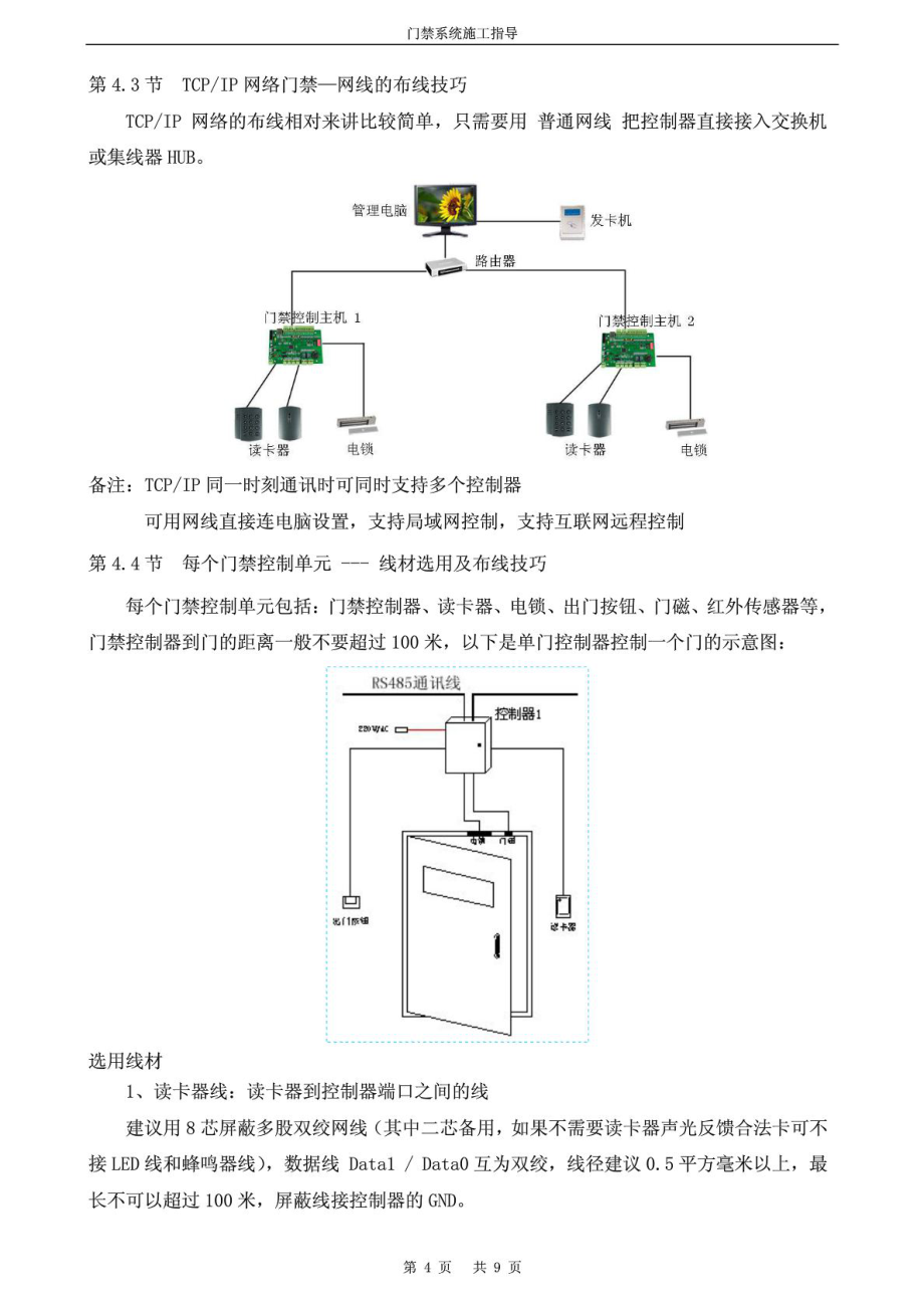 門禁系統(tǒng)施工規(guī)范及調(diào)試要點_第4頁