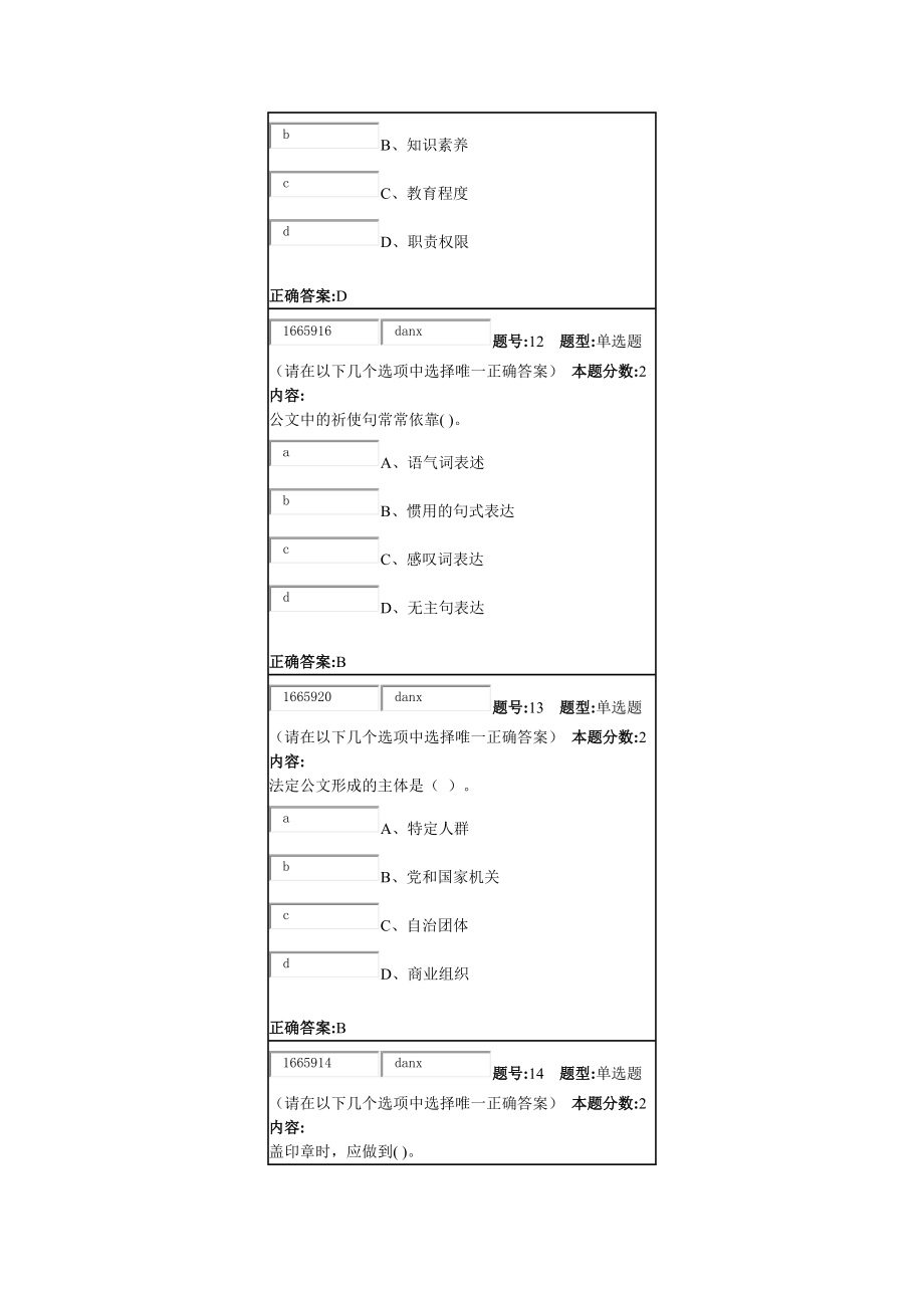 公文写作第1次作业-xf2_第5页