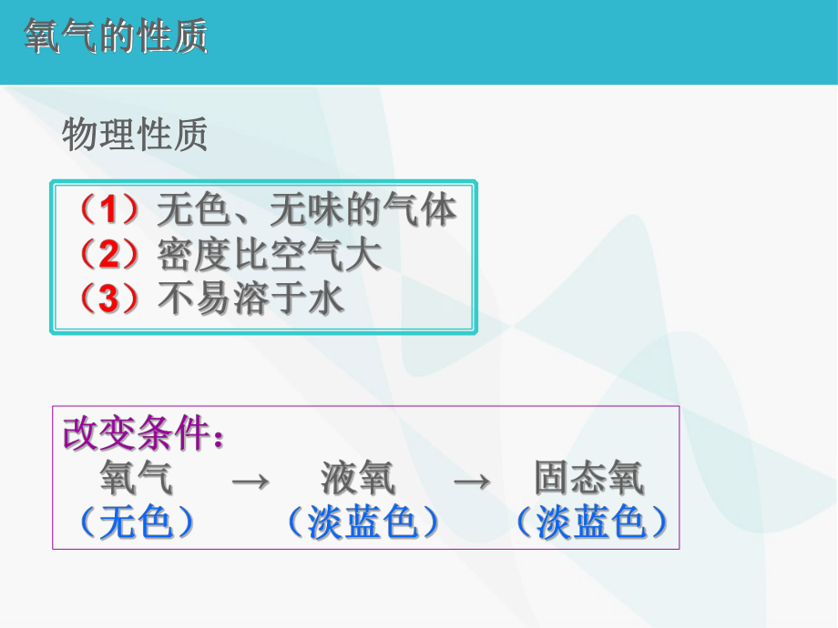 第二單元我們周圍的空氣_第5頁