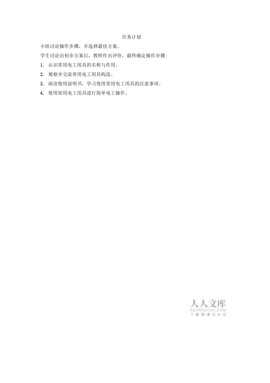 01電工工具認識與使用_第2頁