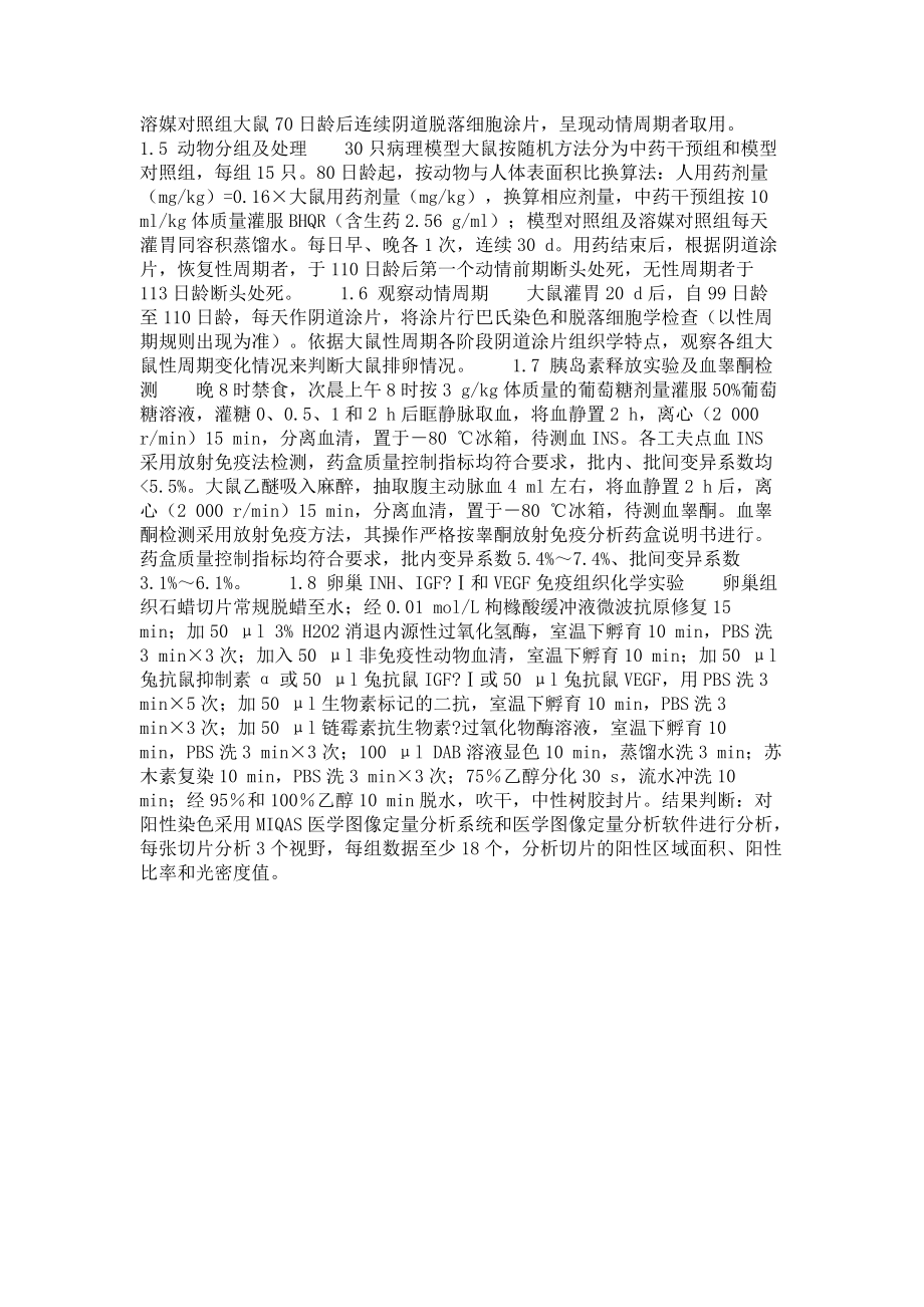 补肾化瘀祛痰方对雄激素致不孕大鼠卵巢局部调控因子的影响_第3页