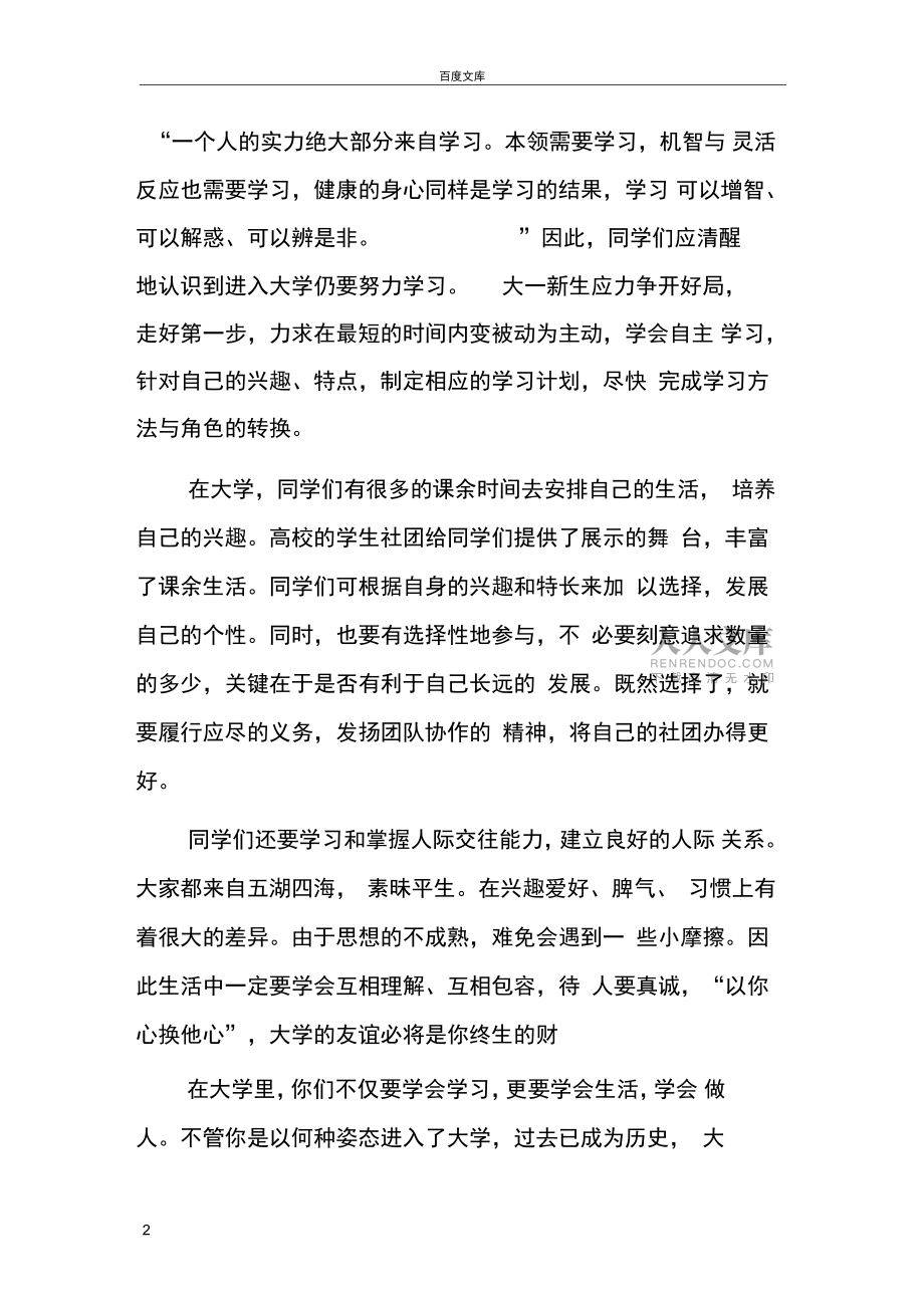 大学新生开学寄语_第2页