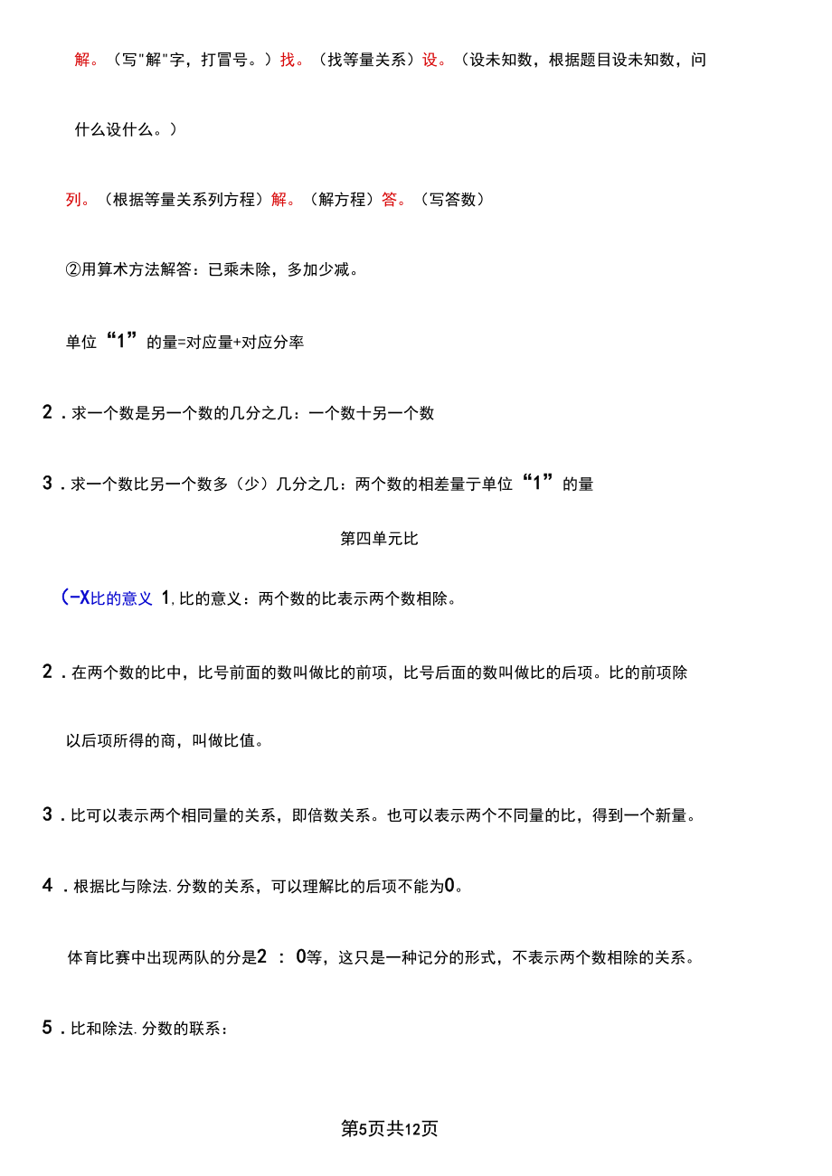 六年级上册数学知识点归纳整理_第5页
