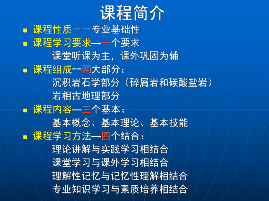 y1-第1讲 沉积岩概念及特征-1学时_第3页