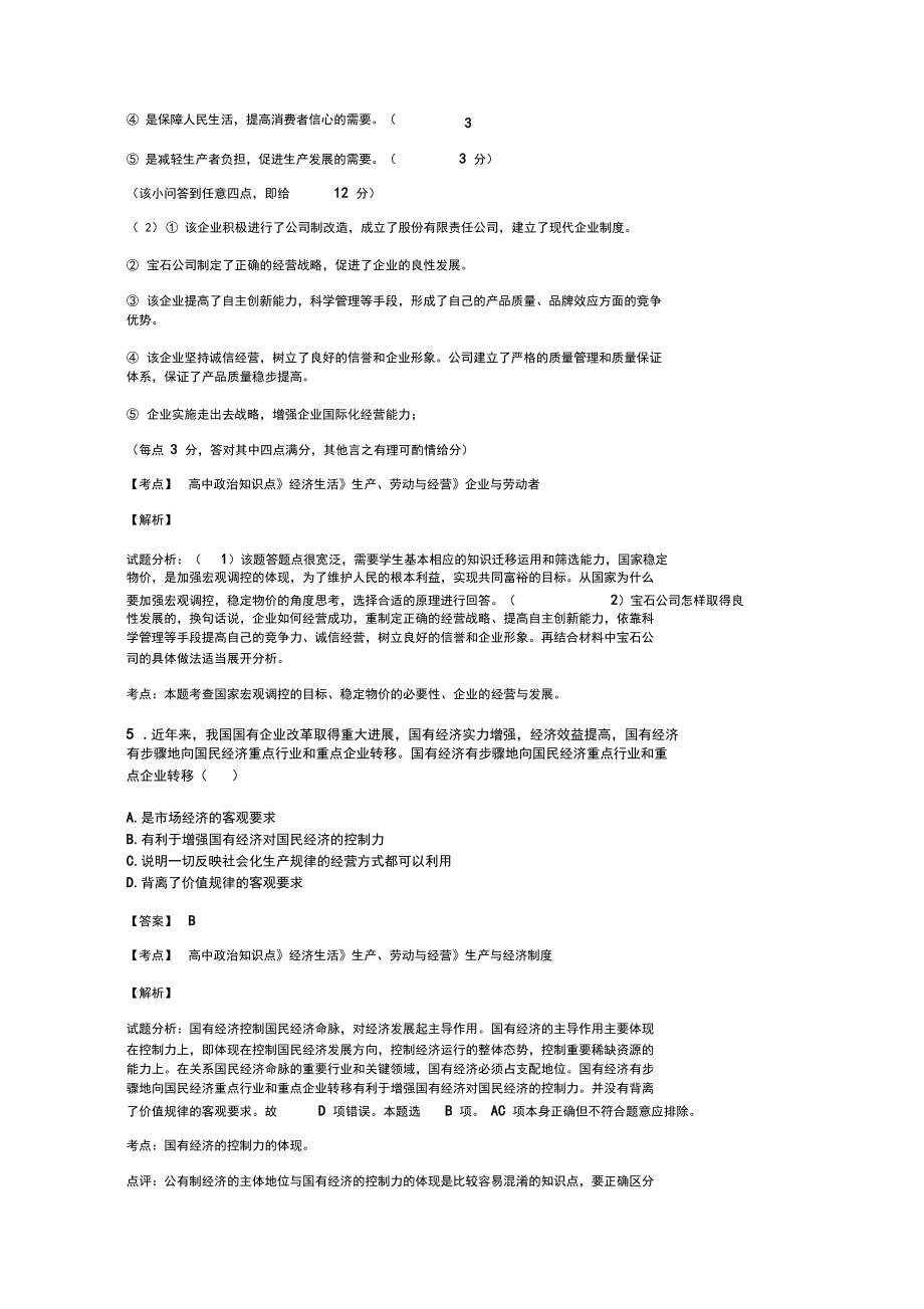 人教版高中政治必修1第四單元發展社會主義市場經濟綜合探究經濟全球化與中國習題(5)_第4頁