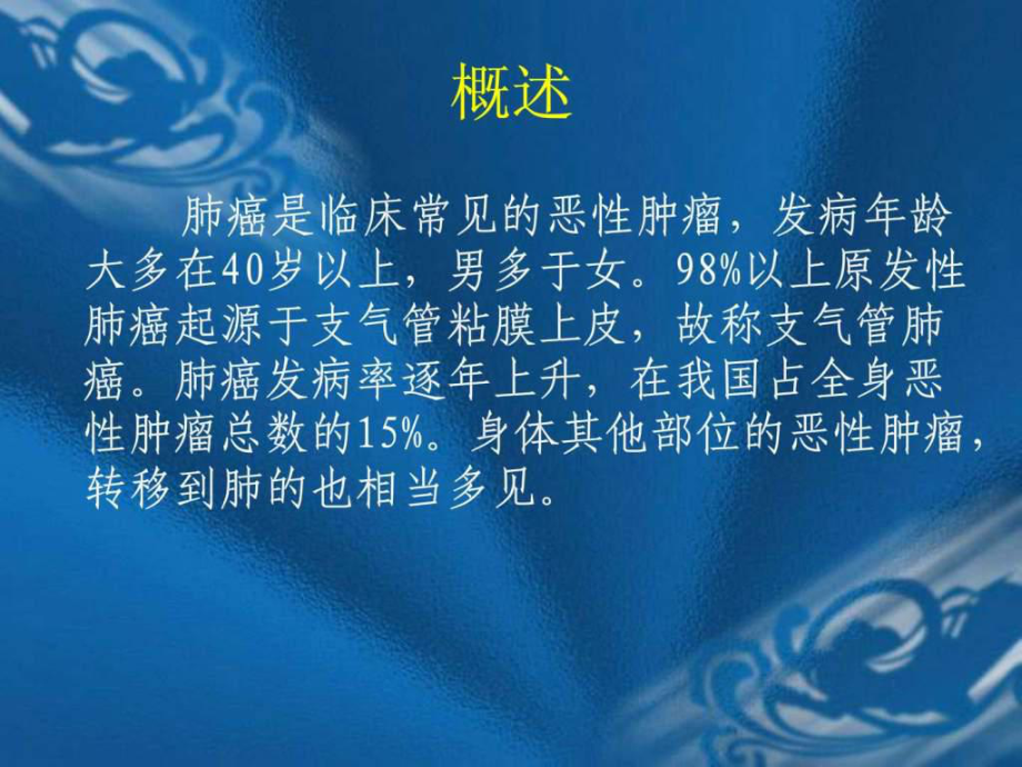 《肺癌病人护理》_第2页