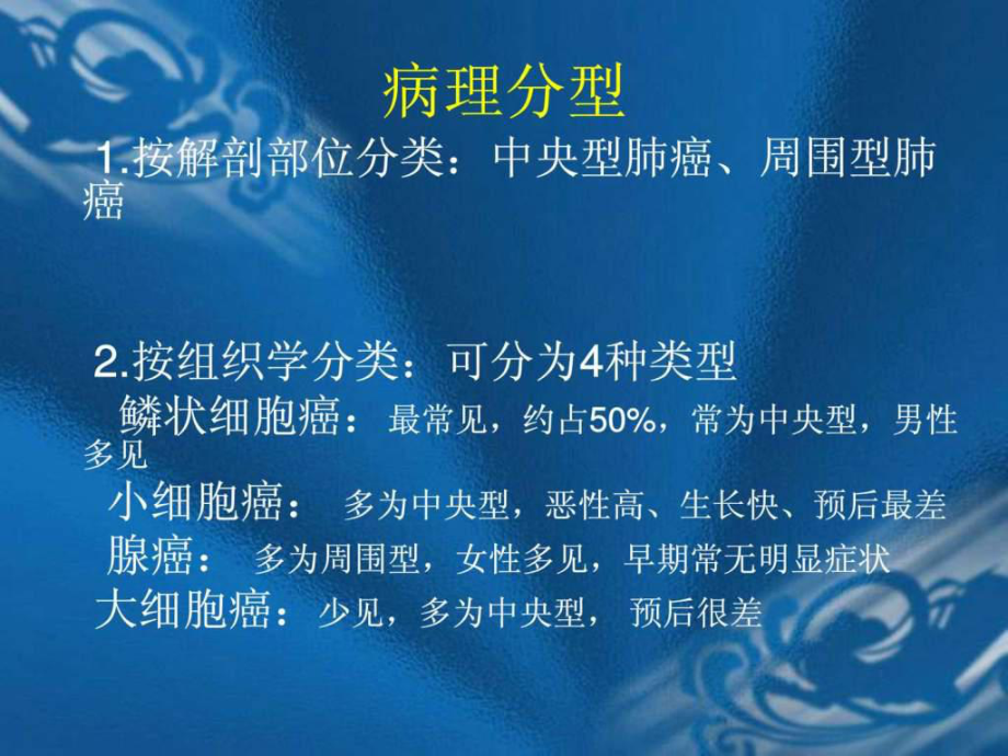 《肺癌病人护理》_第4页