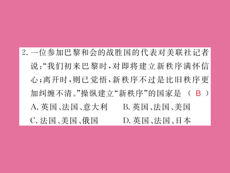 第10课 《凡尔赛条约》和《九国公约》.xppt课件_第5页